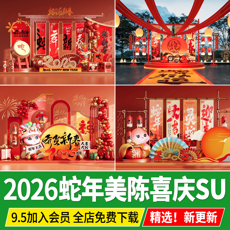 2026新年美陈蛇年春节 新 中式商场商业街陈设装置草图大师SU模型