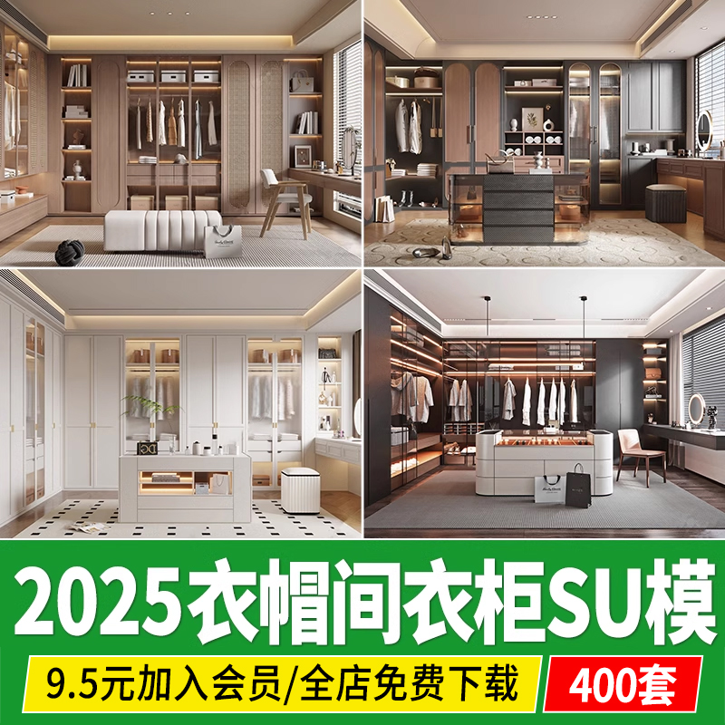 衣帽间su模型衣柜梳妆台更衣室家装化妆桌衣橱主卧草图大师素材