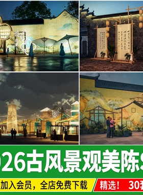 2026中式古风商业街集市美陈国潮装饰艺术装置古街景观小品SU模型