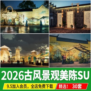 2026中式古风商业街集市美陈国潮装饰艺术装置古街景观小品SU模型