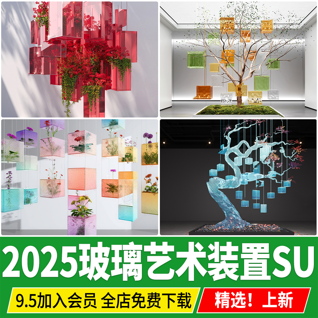 玻璃艺术装置亚克力盒子室内景观悬吊干花造景饰品摆件SU模型素材