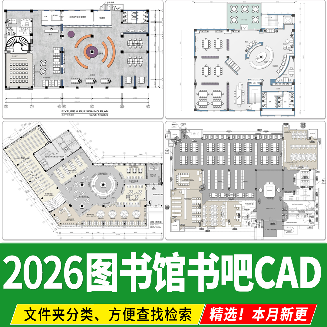 图书馆室内方案设计平面布置布局图阅览室桌椅书吧书咖CAD施工图