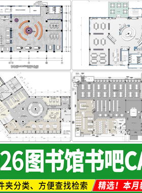 图书馆室内方案设计平面布置布局图阅览室桌椅书吧书咖CAD施工图