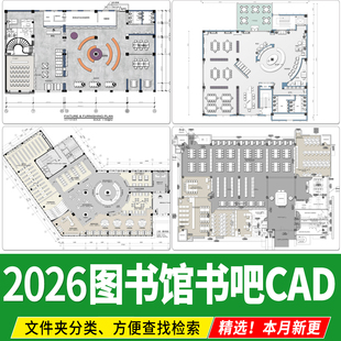 图书馆室内方案设计平面布置布局图阅览室桌椅书吧书咖CAD施工图
