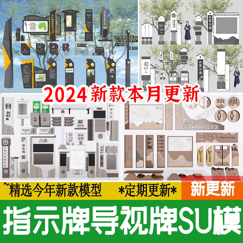 导视牌指示牌标志牌乡村景观小品景区公园古镇导向标识路牌su模型