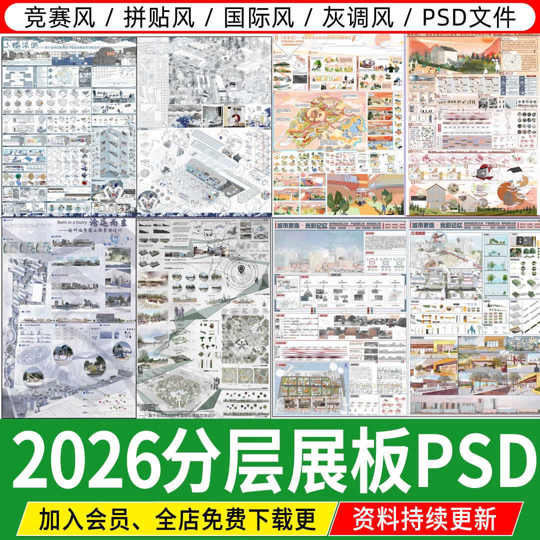2026排版竞赛风灰调景观园林环艺室内建筑设计分层PS模板PSD展板