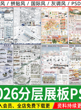 2026排版竞赛风灰调景观园林环艺室内建筑设计分层PS模板PSD展板