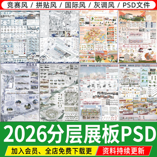2026排版 竞赛风灰调景观园林环艺室内建筑设计分层PS模板PSD展板