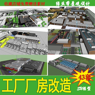 产业园林废弃老工厂旧厂房仓库遗址建筑景观改造cad施工图su模型