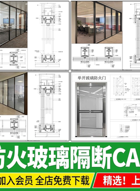 剖面图双层玻璃防火门玻璃门办公室隔断节点大样图详图CAD施工图