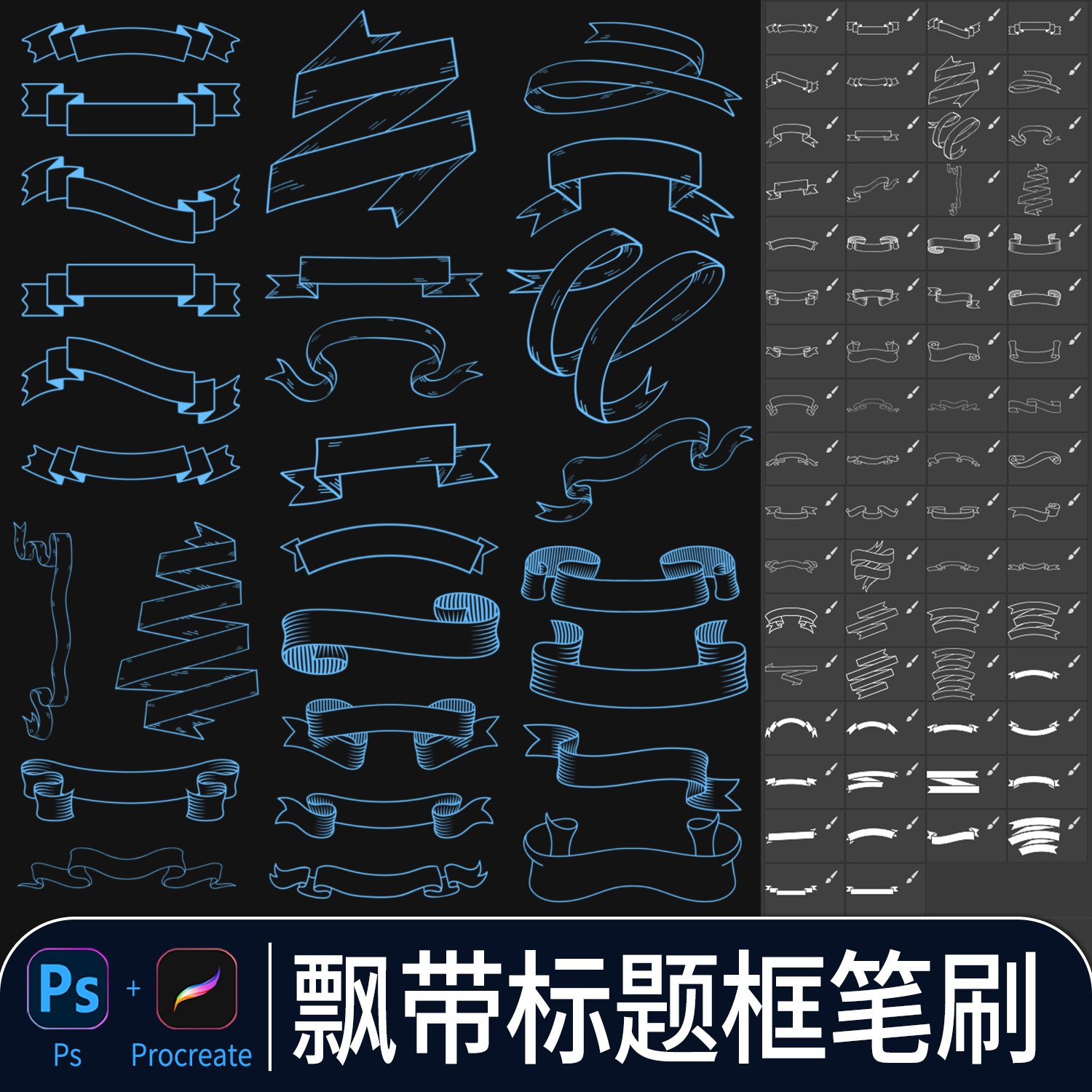 飘带标题框procreate画笔丝带横幅绸带促销边框文本框ps笔刷素材