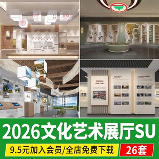 文化展厅SU模型书法传统艺术现代中式序厅展墙展柜草图大师SU模型