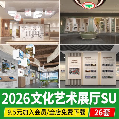 文化展厅SU模型书法传统艺术现代中式序厅展墙展柜草图大师SU模型