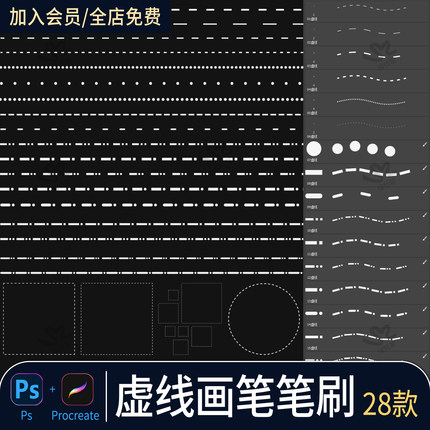 ps笔刷虚线画笔工具虚线走线缝线针脚点状圆形图案procreate绘画