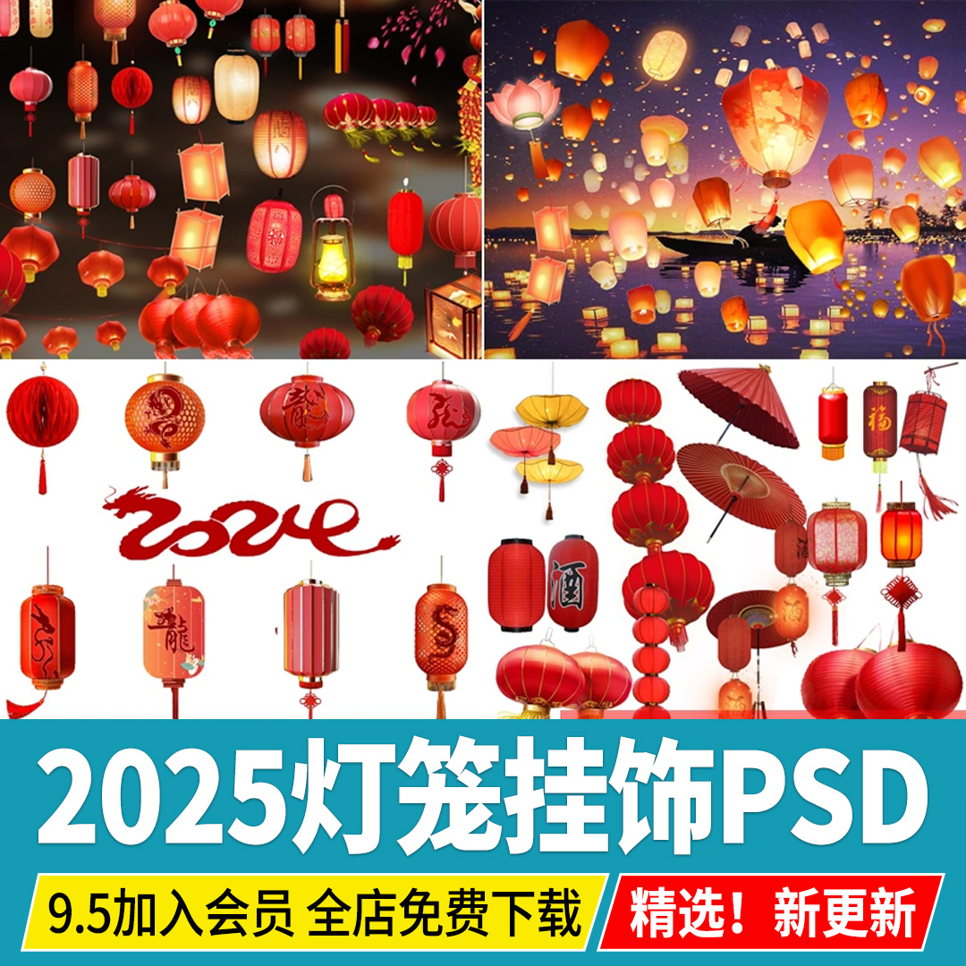 节日氛围节庆 红 灯笼效果图PSD免扣孔明灯新年装饰挂件PS素材