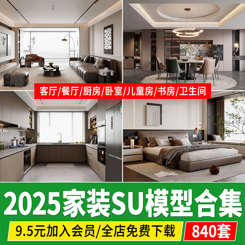 侘寂奶油风家装客厅餐厅背景墙卧室茶室书房厨房草图大师SU模型库