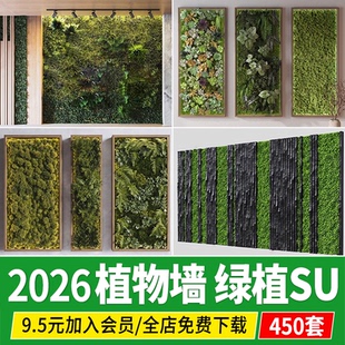 植物墙绿植墙背景墙企业室内工装隔断形象墙 垂直立体绿化 su模型