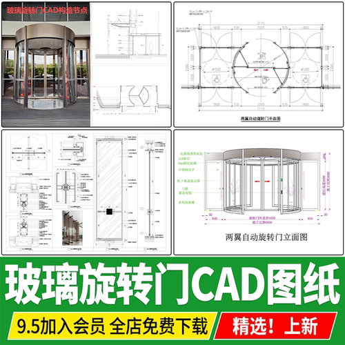 玻璃自动旋转门构造节点通用大样图详图两翼地弹簧门CAD施工图纸