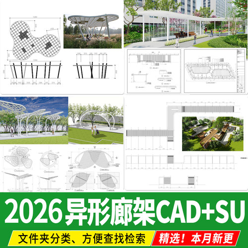景观小品构筑物公园广场亭子廊架详图大样图CAD施工图 SU模型配套