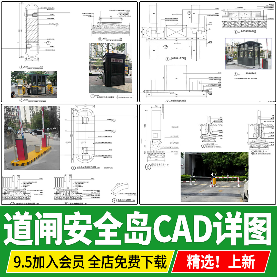 车行道安全岛道闸门卫亭停车场管理门禁做法大样CAD施工标准详图