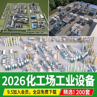 化工厂工业厂房建筑油罐冶炼生产设备设施管道烟囱草图大师SU模型