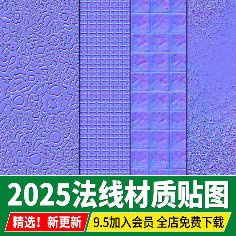 无缝法线材质贴图SU凹凸布纹皮革瓷砖墙面肌理漆水波纹金属玻璃3D