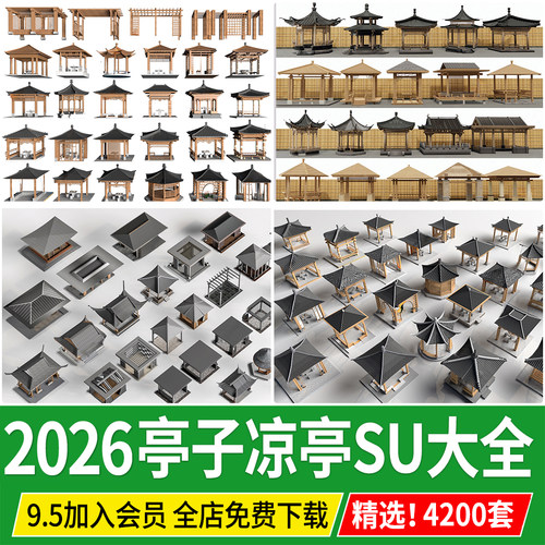 居住区庭院花园中式公园防腐木景观亭凉亭廊架亭子SU模型设计素材