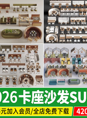 卡座沙发CAD草图大师室内咖啡厅奶茶店弧形异形餐厅餐桌椅su模型