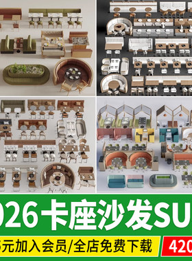 卡座沙发CAD草图大师室内咖啡厅奶茶店弧形异形餐厅餐桌椅su模型
