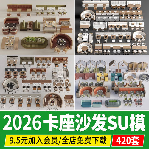 卡座沙发CAD草图大师室内咖啡厅奶茶店弧形异形餐厅餐桌椅su模型
