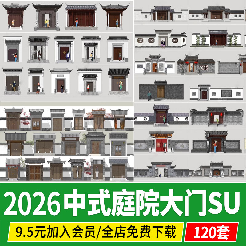 新中式建筑四合院别墅庭院大宅院门门头入户门大门su模型草图大师