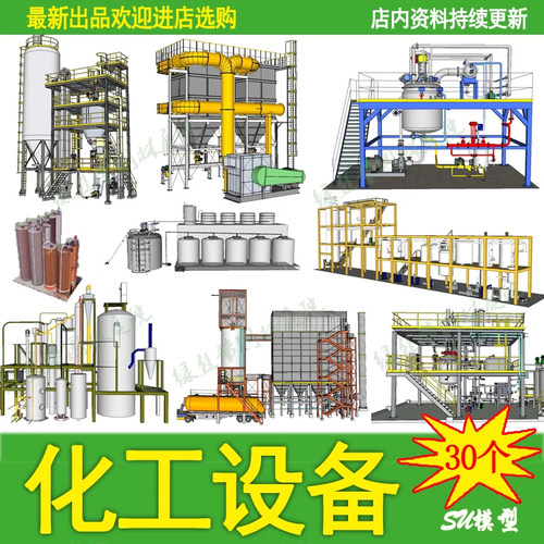 工业化工厂车间油罐油气管道冶炼生产机器设备草图大师su模型素材