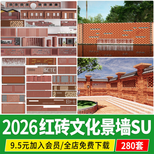 红砖景墙文化墙小品青砖院子入口复古镂空砖墙围墙矮墙su模型素材