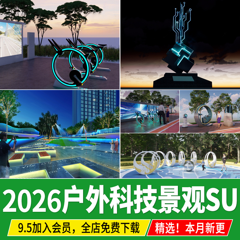 户外科技景观小品现代雕塑公园广场互动设施装置草图大师SU模型