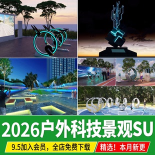 户外科技景观小品现代雕塑公园广场互动设施装置草图大师SU模型