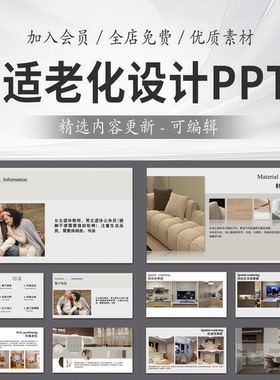 适老化室内设计装修方案文本汇报 家装老龄化标准规范案例PPT模板