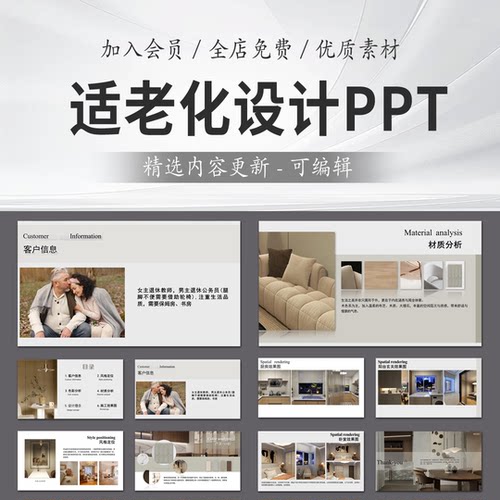 适老化室内设计装修方案文本汇报 家装老龄化标准规范案例PPT模板