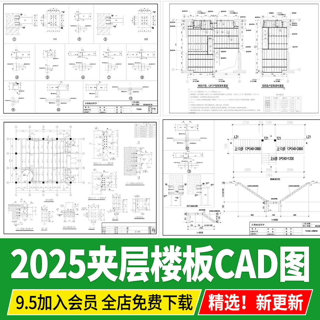 夹层楼板钢结构商铺公寓楼阁楼 楼承板详图节点大样图CAD施工图