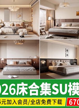 床卧室床头柜su模型主卧双人北欧实木新中式现代床上用品草图大师