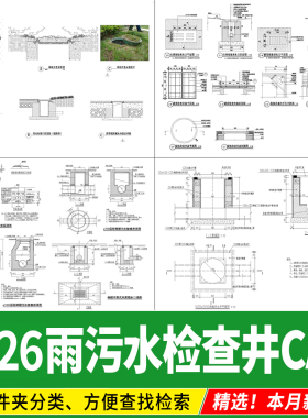 检查井砖砌雨水污水井公园隐形井盖节点大样图做法详图CAD施工图