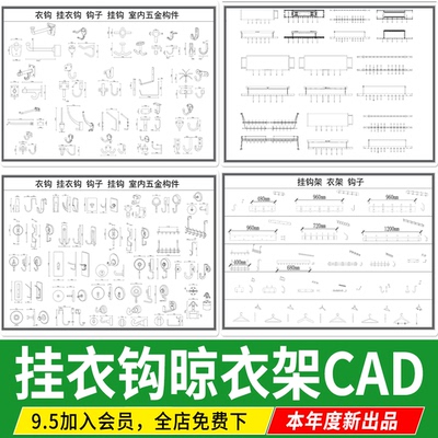 挂衣钩挂钩吊钩钩子晾衣架电动五金构件平面图立面图CAD施工图库