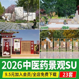 中医药文化景观小品乡村药草文化墙公园广场宣传栏草图大师SU模型