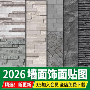 墙面外墙饰面文化石PS红砖矮墙围墙铺贴su铺装3d贴图su材质素材