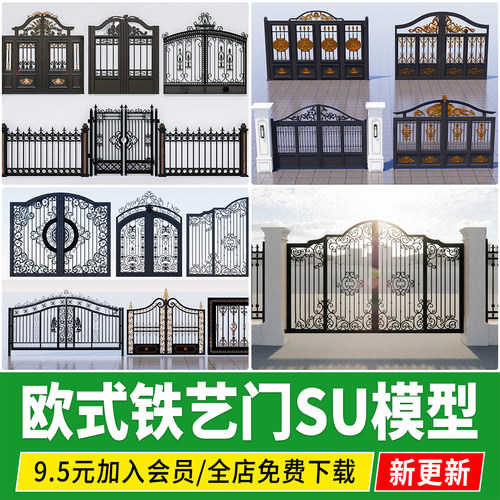 欧式美式别墅庭院私家花园院门铁艺门铝艺门大门庭院门su模型素材