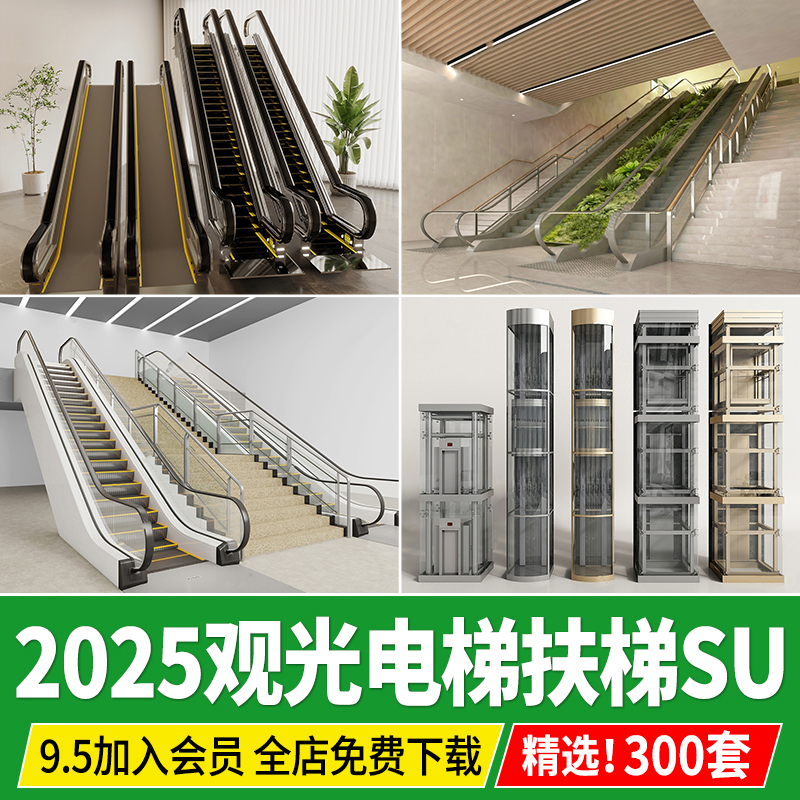 观光电梯自动扶梯现代玻璃商场垂直升降直降草图大师su模型素材