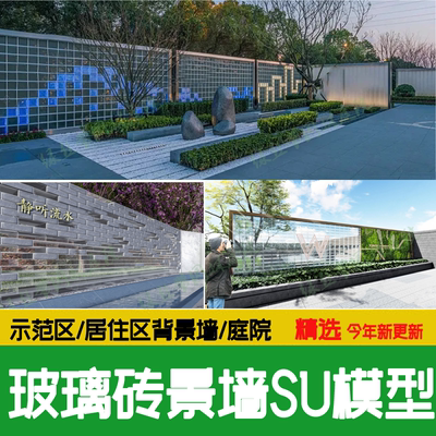 现代玻璃砖景墙发光文化墙屏风隔断示范区小区庭院幕墙围墙su模型