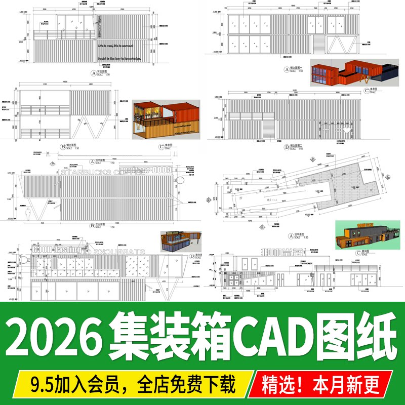 现代装配式建筑结构详图商业街集市餐饮营地民宿集装箱CAD施工图