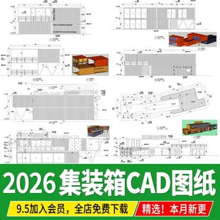 现代装配式建筑结构详图商业街集市餐饮营地民宿集装箱CAD施工图