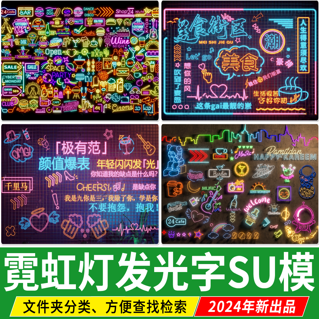 餐厅夜宵店门头霓虹灯网红发光字招牌广告牌装饰灯箱广告字SU模型