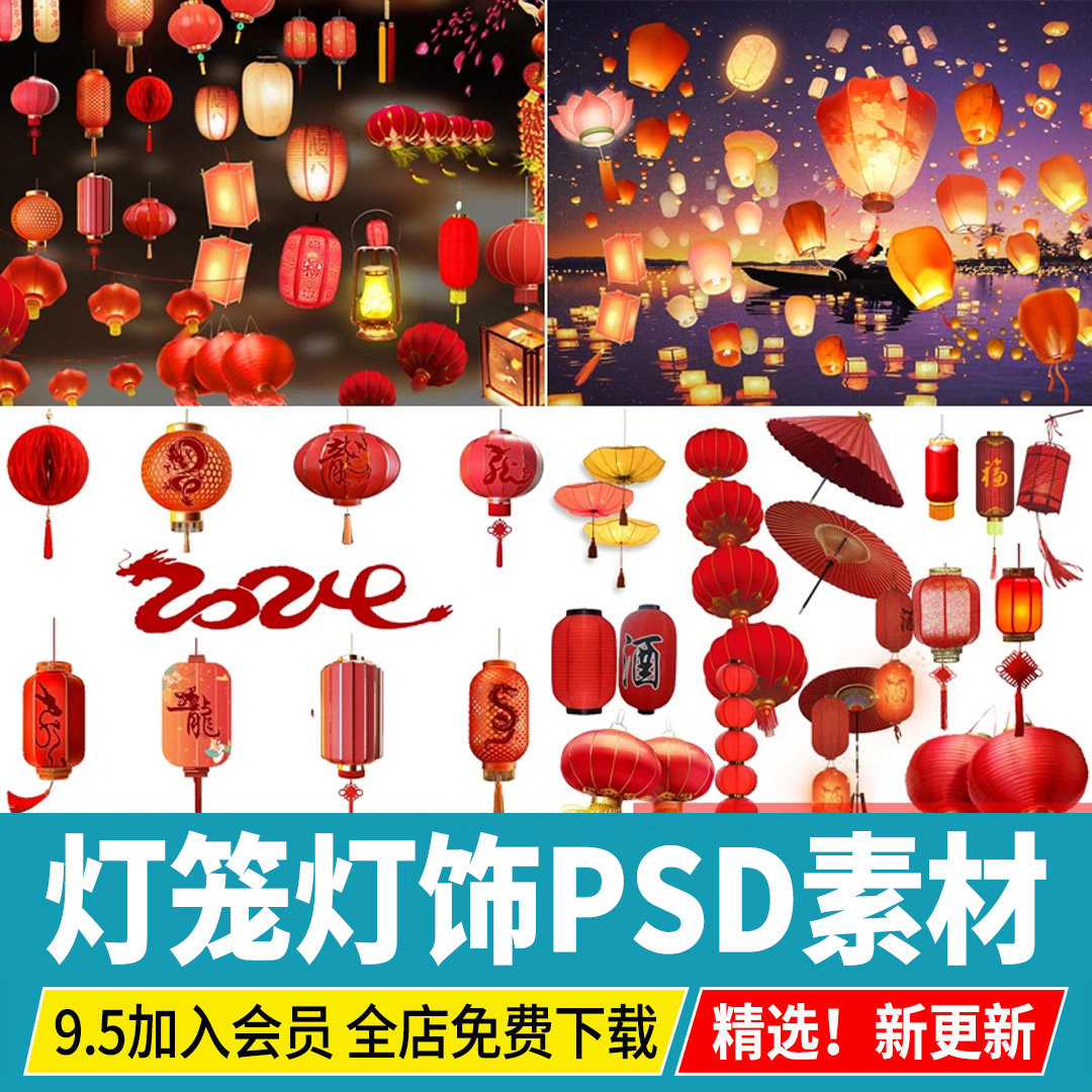节日氛围节庆 红 灯笼效果图PSD免扣孔明灯新年装饰挂件PS素材,商务/设计服务,设计素材/源文件,淘宝优惠券,粉丝福利购,淘宝优惠卷